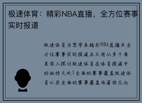 极速体育：精彩NBA直播，全方位赛事实时报道