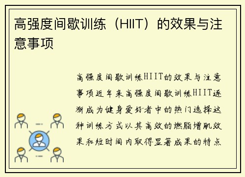 高强度间歇训练（HIIT）的效果与注意事项